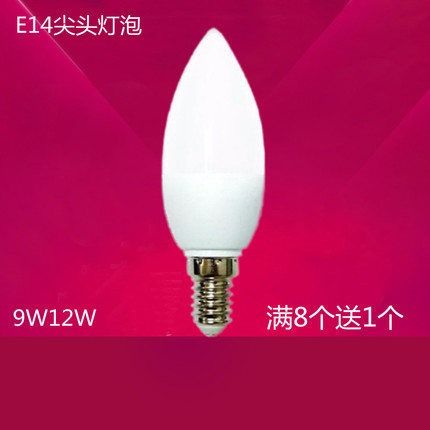 led节能灯e14灯泡超亮尖头小螺口吊灯客厅家用小电灯泡暖白照明灯