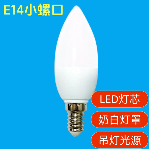 LED尖形E14小口水晶吊灯节能灯