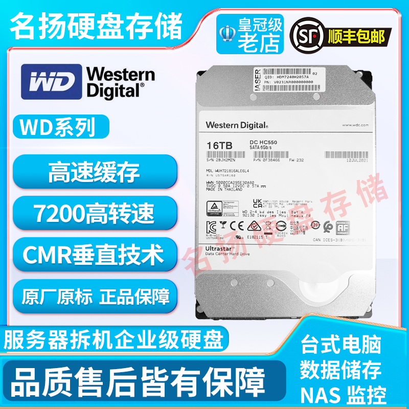 WD企业级机械硬盘2T4T6T8T