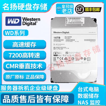 WD企业级机械硬盘 2T 4T 6T 8T 10T 12T 14T 16T 18T监控录像存储