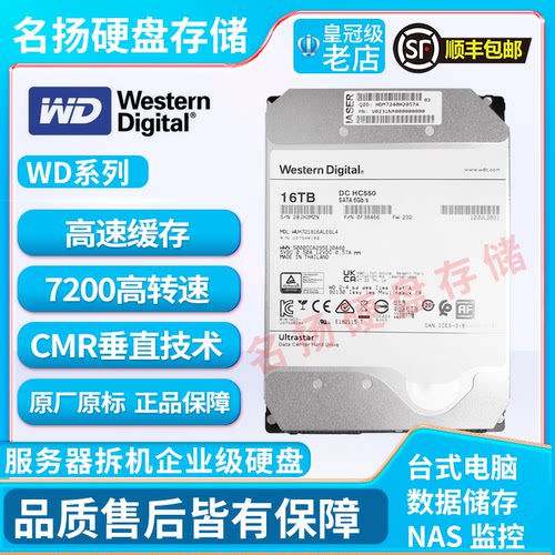 WD企业级机械硬盘2T4T6T8T16T
