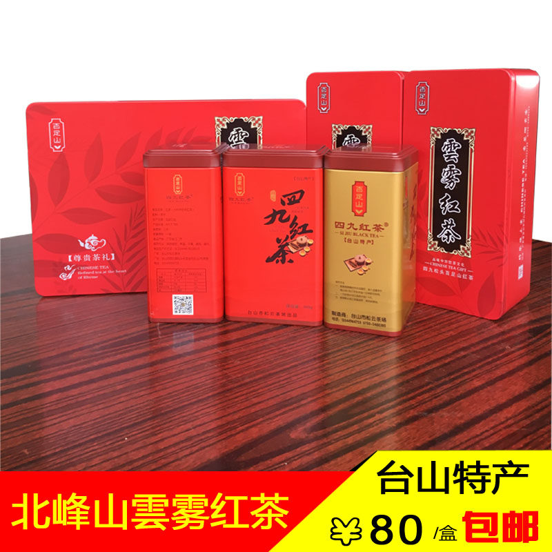 热销台山特产四九北峰山雲雾红茶云雾茶叶绿茶清茶100g一盒起包邮