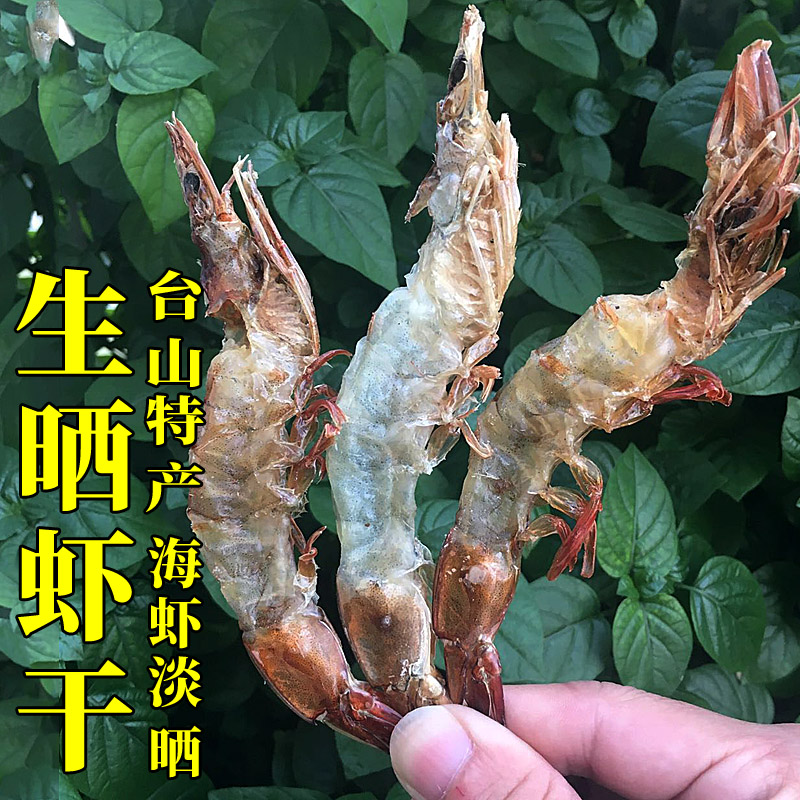 生晒去壳大海虾干硬壳虾干台山原味海虾干货青尾虾干水产海鲜250g