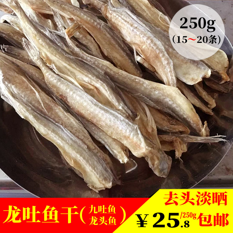 龙吐鱼龙兔鱼龙头鱼干九吐鱼干豆腐鱼狗吐鱼生晒无盐淡干船货250g