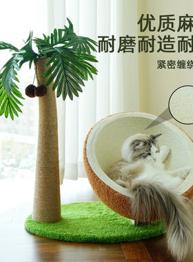 椰子树猫抓柱抓板窝一体