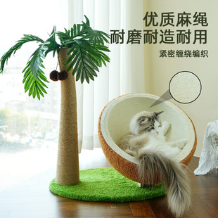 椰树猫爬架小户型不占地家用蛋壳猫树窝一体麻绳猫爬柱跳台猫抓板