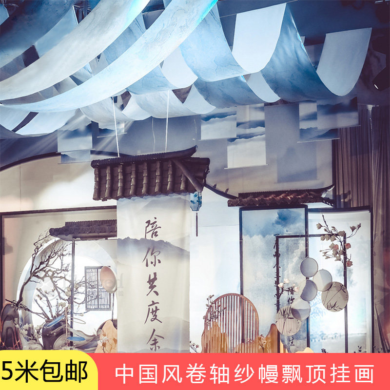 新中式水墨画婚庆飘顶背景纱幔卷轴古风江南山水吊顶纱中国风挂画_虎窝淘