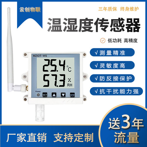 温湿度监测器机房大棚工厂药店