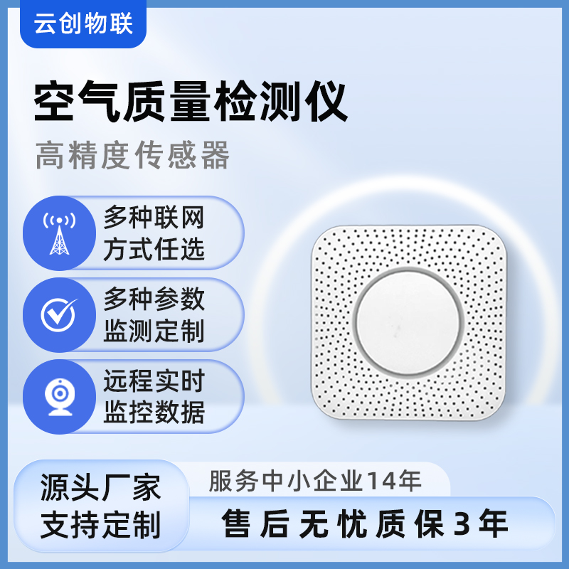 空气质量监测器温湿度TVOC二氧化碳pm2.5甲醛新风环境气体监测仪