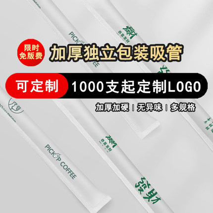 一次性吸管单独包装粗细吸管珍珠奶茶吸管塑料吸管定制logo