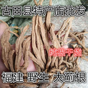 福建野生大蓟根 虎蓟根 刺蓟 白花大蓟根 纯天然晒干纯根干货包邮