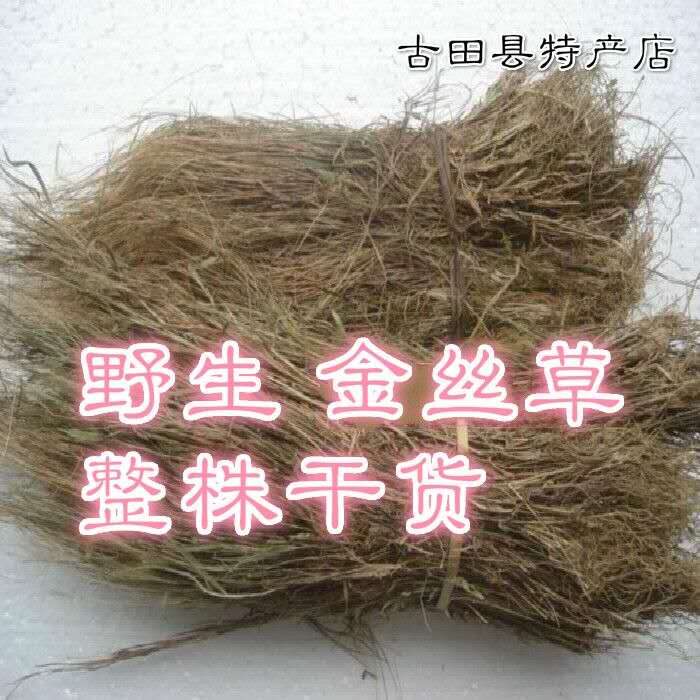 野生青草金丝草 落苏毛 金丝茅 笔子草竹蒿草 猫须尾草黄毛草250g 传统滋补营养品 其他药食同源食品 原图主图