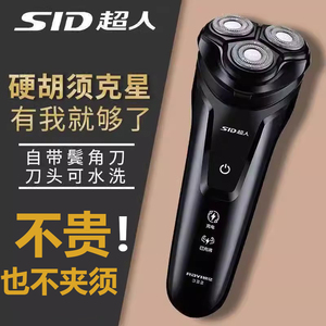超人剃须刀电动男士便携车载剃胡须子刀电动刮胡刀RS322 311 366