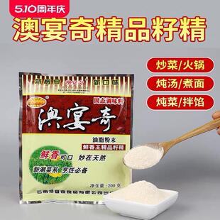 澳宴奇精品籽精包邮鲜香王鲜香粉油脂粉精奥宴奇调味料200g