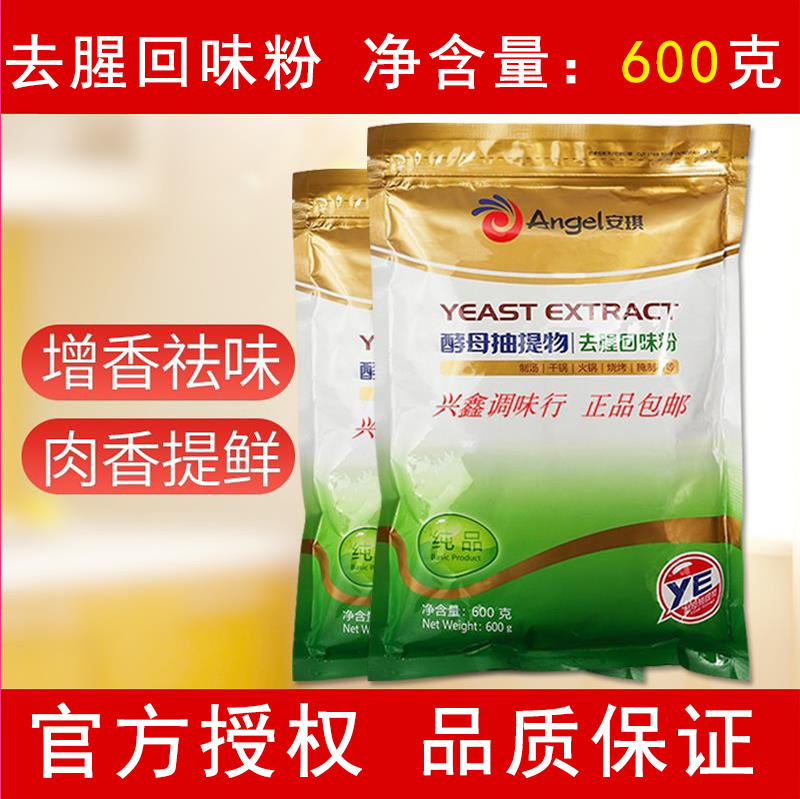 安琪去腥回味粉食品级商用鲜香提取物去腥王调味料酵母抽提物正品,粮油调味/速食/干货/烘焙,特色/复合食品添加剂,淘宝优惠券,粉丝福利购,淘宝优惠卷