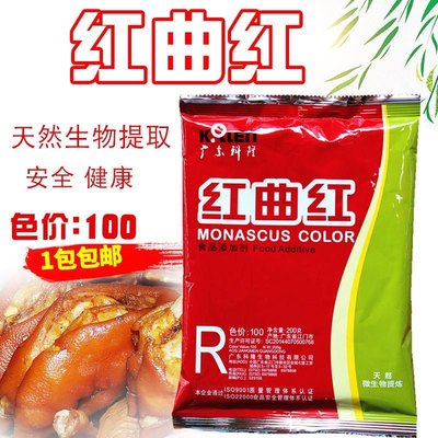 科隆红曲红天然色素食用卤料卤味糕点上色乡巴佬用红曲红100色价