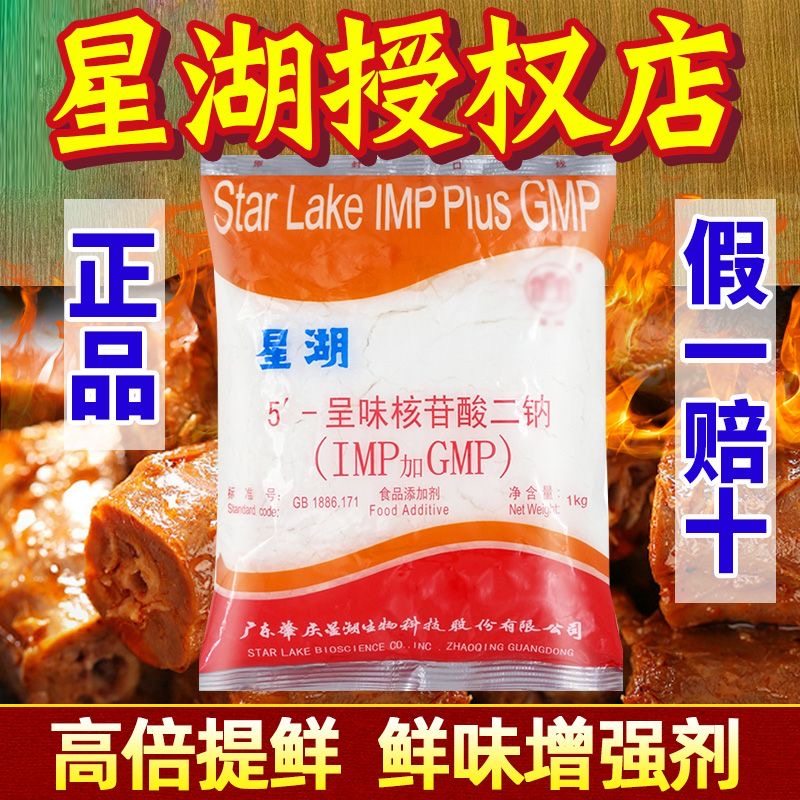 星湖1+G呈味核苷酸二钠高倍鲜味素提鲜商用鲜味剂增鲜剂鲜味素1kg,粮油调味/速食/干货/烘焙,特色/复合食品添加剂,淘宝优惠券,粉丝福利购,淘宝优惠卷
