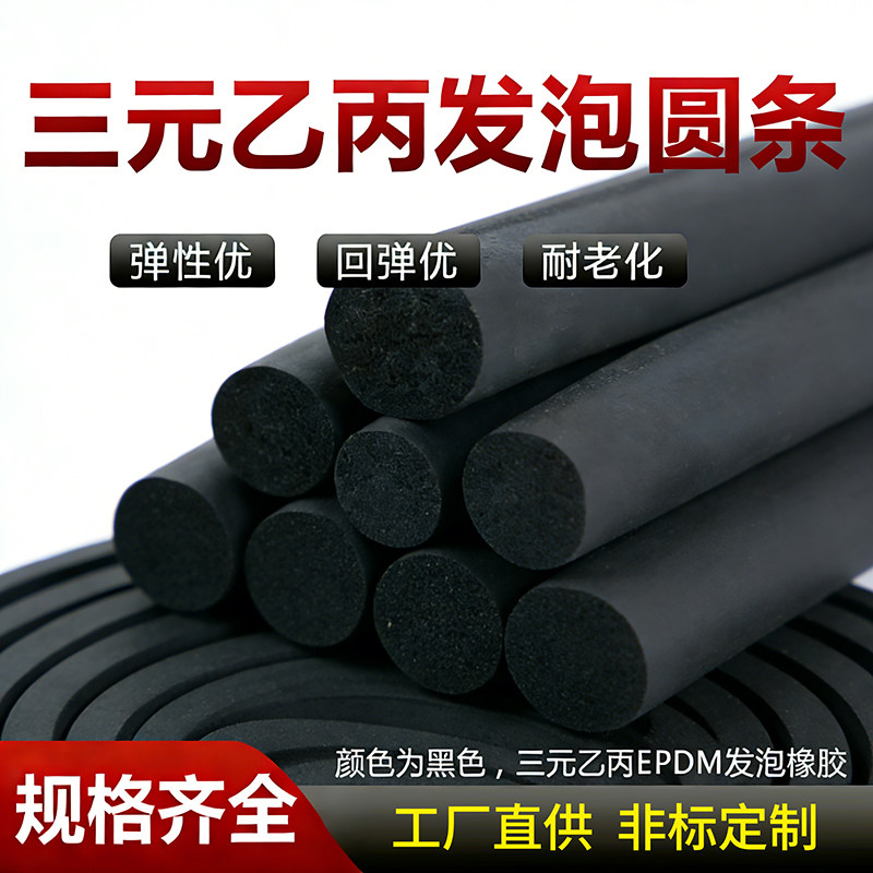 三元乙丙橡胶发泡条 黑色电柜密封条 家具缝隙填充防撞隔音圆条,基础建材,密封条,淘宝优惠券,粉丝福利购,淘宝优惠卷