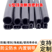 U型侧泡机柜密封条防尘防水顶泡电器控制柜密封条机电箱柜密封条