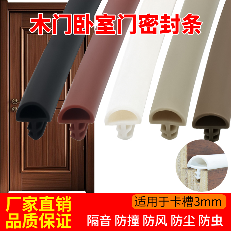 侧卡木门卡槽条卧室隔音密封条