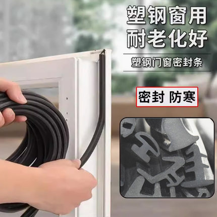 塑钢门窗密封条橡胶条断桥铝门窗铝合金窗户防撞隔音防风保暖防尘