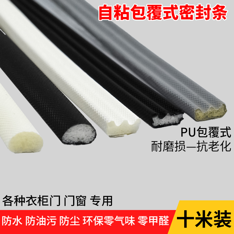 高档耐脏自粘衣柜门移门防撞条窗户防盗门门窗房门隔音防风密封条