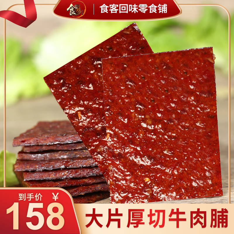 澳门特产牛肉脯手撕牛肉铺干肉食熟食即食零食小吃大片包装非真空