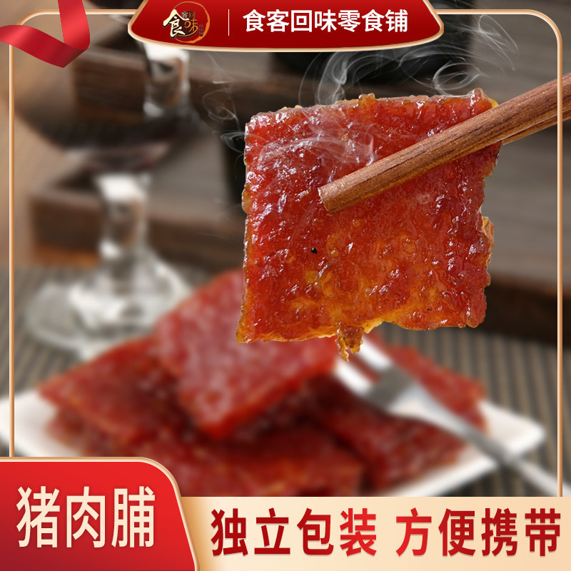 澳门风味特产手信香记猪肉脯香辣原味猪肉干肉铺真空独立包装零食