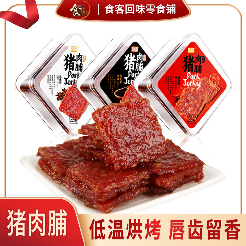 澳福源蜜汁猪肉脯肉铺干广东香港手信即食小吃零食澳门风味特产