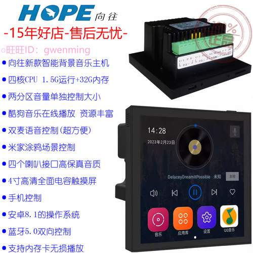 HOPE向往Z5pro米家版智能家居系统背景音乐主机吸顶音响控制器
