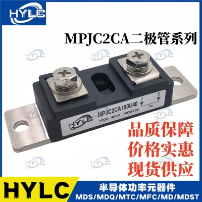 MPJC2CA100U40 MPJC2CA150U60 MPJC2CA200U60二极管MPJC2CA300U40