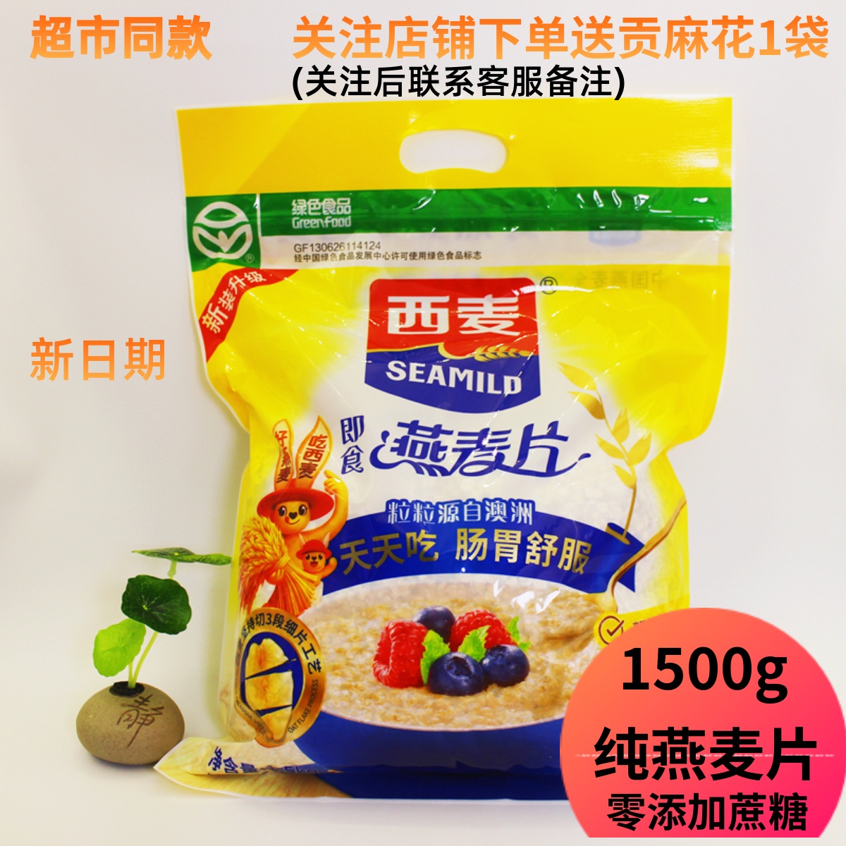 西麦燕麦片1500g澳洲纯燕麦实惠装即食绿色食品营养无添加蔗糖 咖啡/麦片/冲饮 水果/坚果混合麦片 原图主图