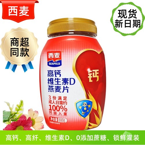 西麦高钙维生素D燕麦片880g罐装