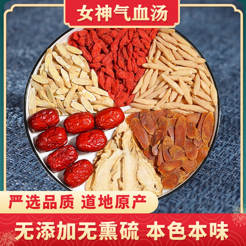 女神气血汤10份红参当归黄芪麦冬枸杞红枣中药材女人调理煲汤料包