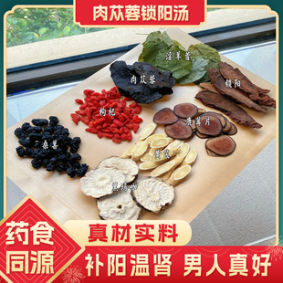 男人汤包肉苁蓉锁阳淫羊藿滋补牛鞭汤料包男女肾宝药膳腰肾备孕汤