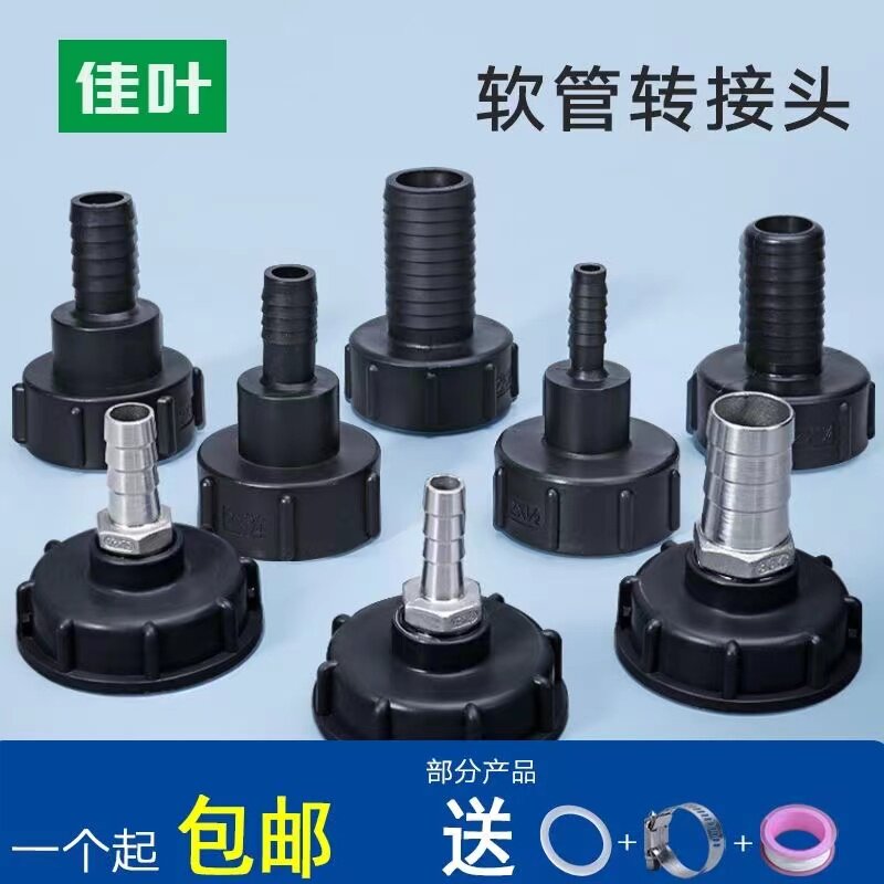 吨桶阀门塑料接口阀门配件ibc堆码桶转接头塑料吨桶出水口接头