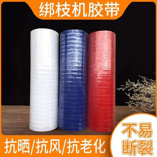 【工厂直销】葡萄绑枝机胶带PE/PVC西红柿绑带黄瓜结束胶带包邮