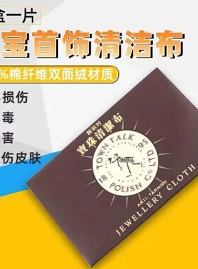 进口银饰上光布 擦银布 饰品保养专业清洁抹银饰抛光擦银布擦金布