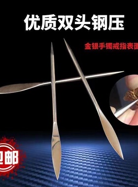 双头尖钢压抛光金银首饰手镯戒指金属文玩表面护理打磨抛光笔压光