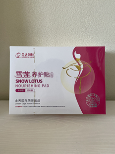 金天国际雪莲养护女贴养源型一盒20片