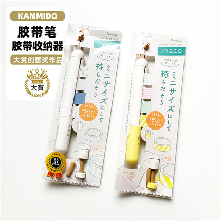 文具大赏日本kanmido maco美纹纸纸胶带分装器便携收纳笔手账15mm
