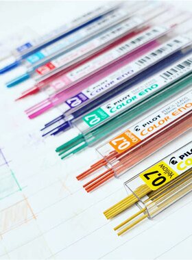 日本PILOT百乐PLCR-7彩色铅芯0.7mm彩铅HCR-197自动铅笔替芯绘画