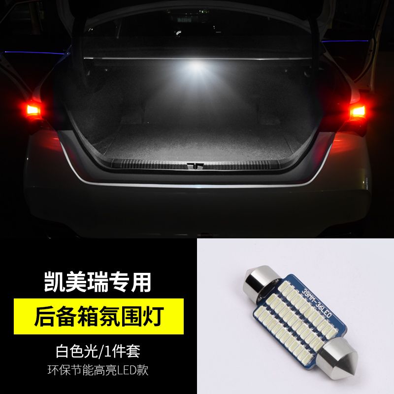 适用于丰田凯美瑞改装后备箱灯高亮LED尾箱照明灯行李箱灯泡专用