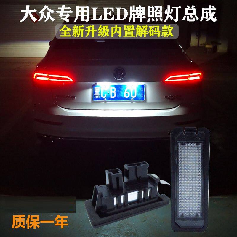 适用大众全新帕萨特 朗逸PLU车内灯
