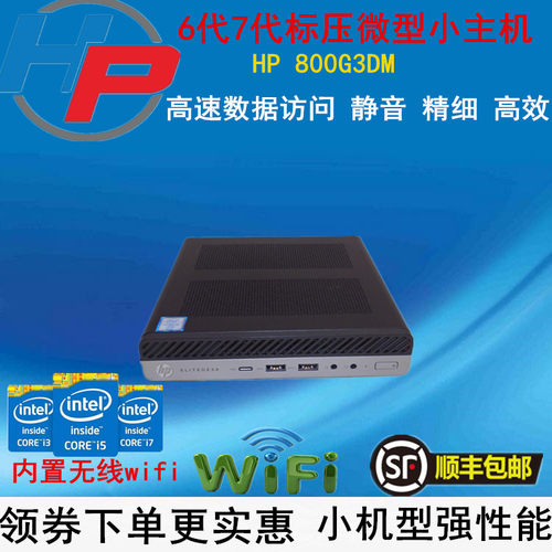惠普微型巴掌大便携稳定静音实惠
