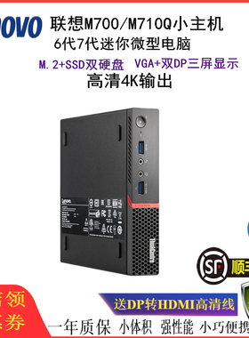 联想微型台式迷你电脑mini小型机箱高清4K家用办公商务i3i5i7整机