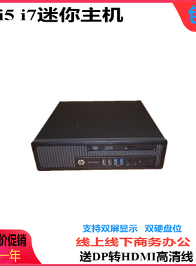 惠普HP 800G1 USDT小主机i3 i5 i7迷你客厅高性能电脑 高清家用商