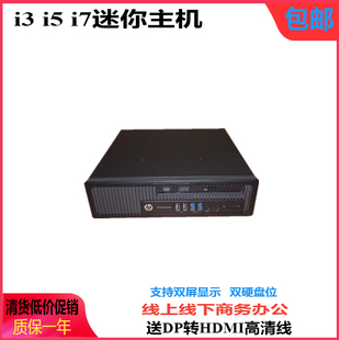 惠普HP USDT小主机i3 高清家用商 800G1 i7迷你客厅高性能电脑