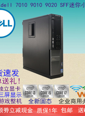 戴尔Dell 7010 9010 9020小型主机i5i7高配台式电脑 游戏设计办公