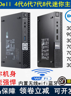 戴尔9020M 3020M 3040M 7060M迷你准系统微型4K电脑主机办公商务